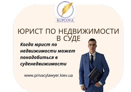 Когда юрист по недвижимости может понадобиться в суде 2025