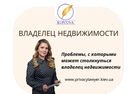 Проблемы, с которыми может столкнуться владелец недвижимости 2025 Украина