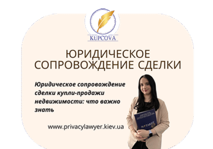 Юридическое сопровождение сделки купли-продажи недвижимости что важно знать 2025
