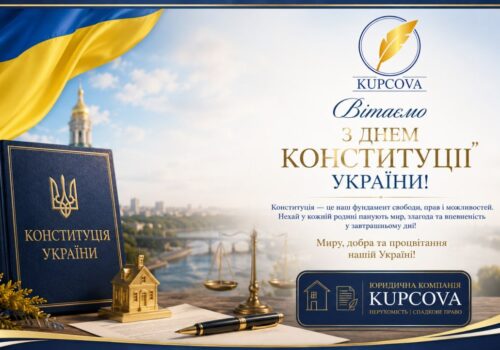 kuptsova-den-konstytytsii-2026 kuptsova-den-konstytytsii-2026