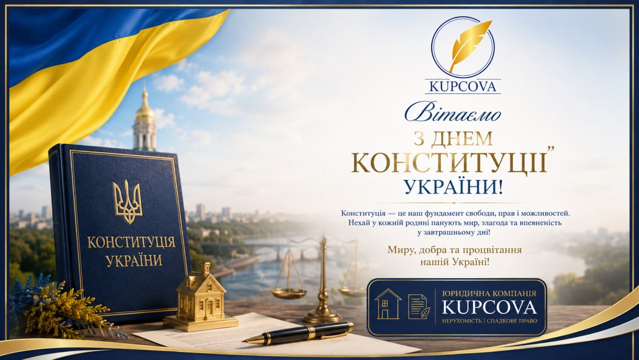 kuptsova-den-konstytytsii-2026